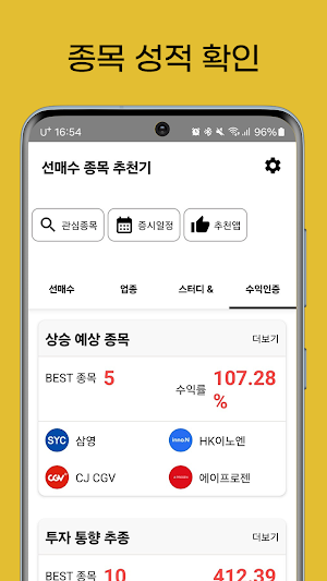 주식 선매수 종목 분석기 Screenshot 2