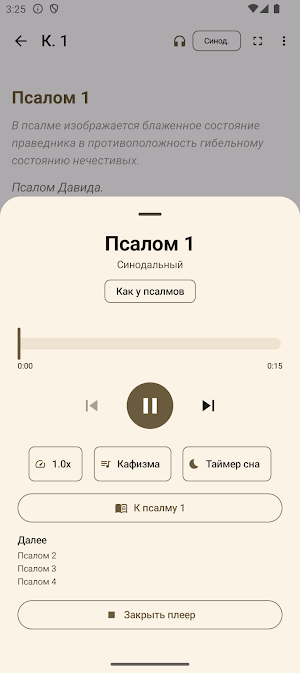 Псалтирь Screenshot 1