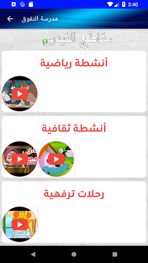 Educasoft School Screenshot 2