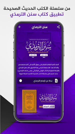 الترمذي : سنن الترمذي Screenshot 0
