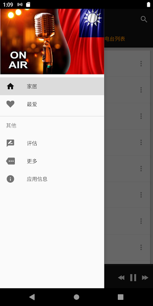 Taiwan Radio Stations Screenshot 3