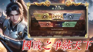 指謀三國 Screenshot 0