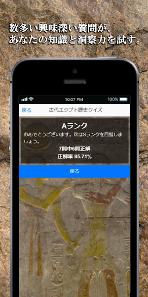 古代エジプト文明の歴史クイズ◆神話・文字・生活・神々の謎解き Screenshot 3