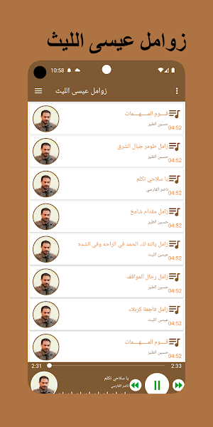 زوامل عيسى الليث بدون نت Screenshot 0