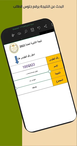 نتيجة الثانوية العامة Screenshot 1