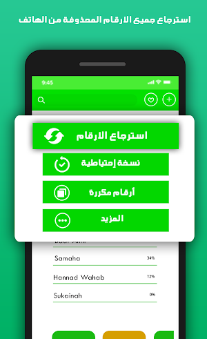 استرجاع أرقام الهاتف المحذوفة Screenshot 2