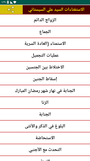 استفتاءات شرعية ( سؤال وجواب ) السيد علي السيستاني Screenshot 0