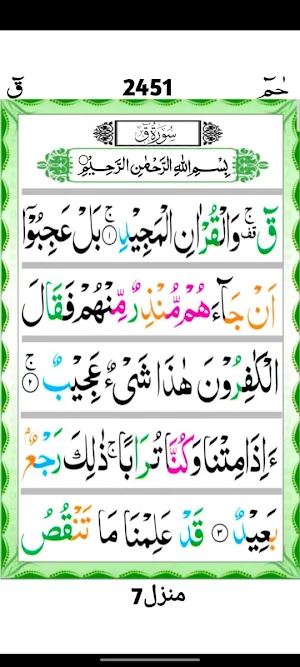 Surah Qaaf Screenshot 2