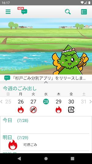 杉戸ごみ分別アプリ Screenshot 0