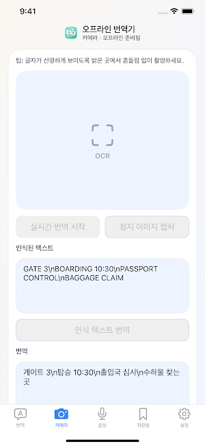 Offline Translator Screenshot 1