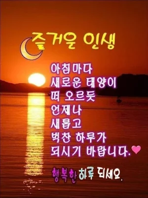 좋은 아침, 좋은 저녁 Screenshot 3