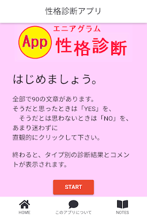 性格診断 (エニアグラム 9 タイプ) Screenshot 0