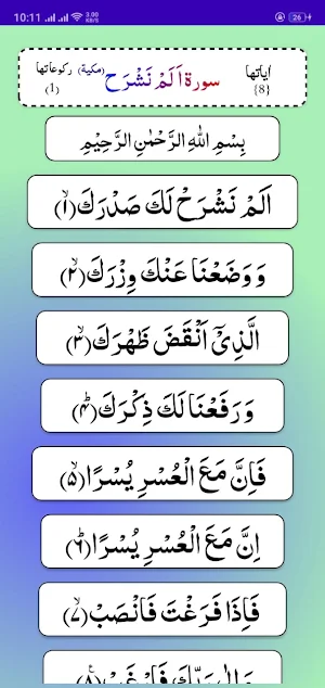 Surah Alam Nashrah Screenshot 1