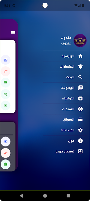 التحدي للتوصيل Screenshot 2
