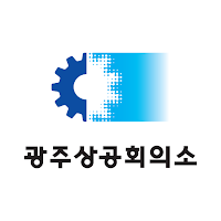 광주상공회의소 의원