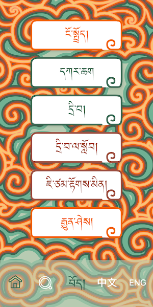 ChenMo - A Tibetan Catechism Screenshot 0