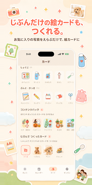 こどもカレンダー 今日はなにする？絵カード予定表 Screenshot 3