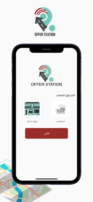 offerStation Screenshot 1