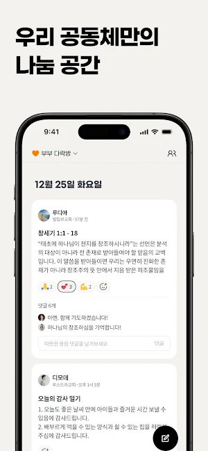 큐티공동체 Screenshot 1