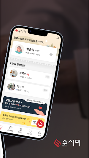 순시미 Screenshot 1