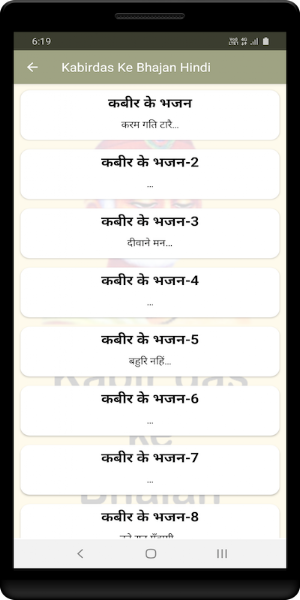 Kabirdas Ke Bhajan Hindi Screenshot 0