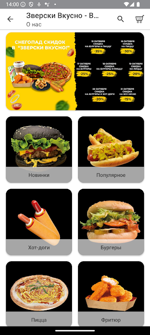Зверски Вкусно Screenshot 2