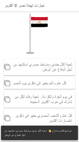 رسائل تهنئة بنصر 6 أكتوبر Screenshot 1
