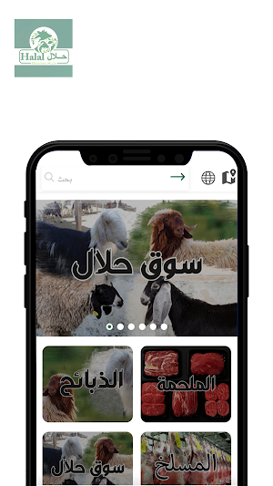 Halal حلال Screenshot 1