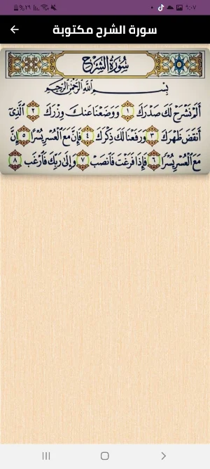 سورة الشرح Screenshot 0