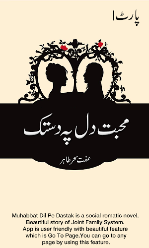 Muhabbat Dil Pe Dastak Part 1 Screenshot 0