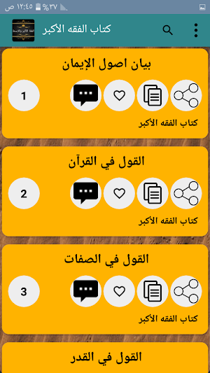 الفقه الاكبر والابسط لابي حنيفة مع الشرح Screenshot 2