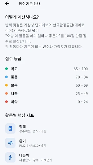날씨워크 - 만보기 앱테크·날씨 활동 추천 점수 Screenshot 2