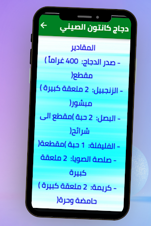 طبخات الدجاج Screenshot 2