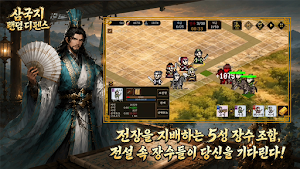 삼국지랜덤디펜스 Screenshot 0