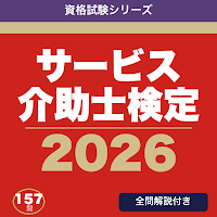 サービス介助士検定 合格ドリル