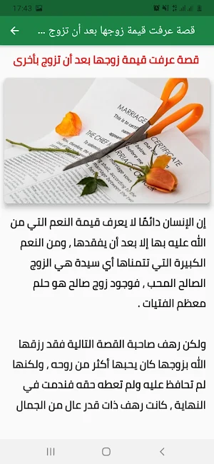 قصص اجتماعية Screenshot 3