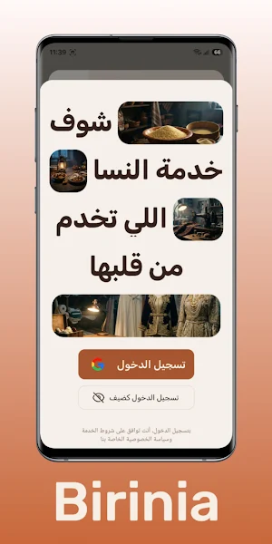 Birinia Screenshot 0