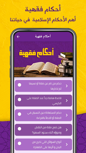 احكام : اسلامية Screenshot 2