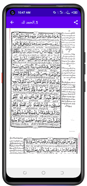 قرآن پشتوترجمہ مولانا عبدالحق Screenshot 2
