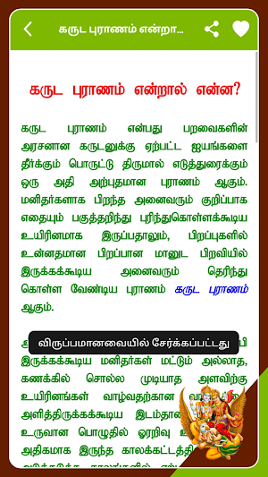 Garuda Purana in Tamil Screenshot 1