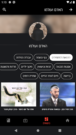 Rabbi Zamir Cohen Screenshot 3