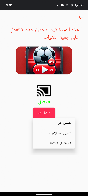 مباريات لايف - بث مباشر Screenshot 2