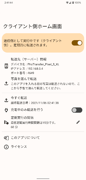 PhoTransfer 写真転送アプリ Screenshot 1