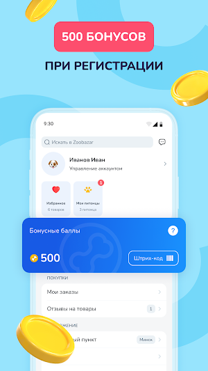 Zoobazar: товары для питомцев Screenshot 1