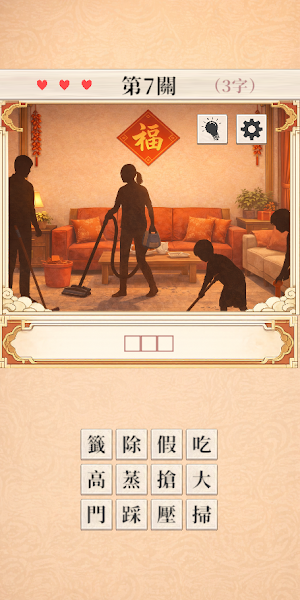 填字遊戲 只有1%的人能通關 Screenshot 0
