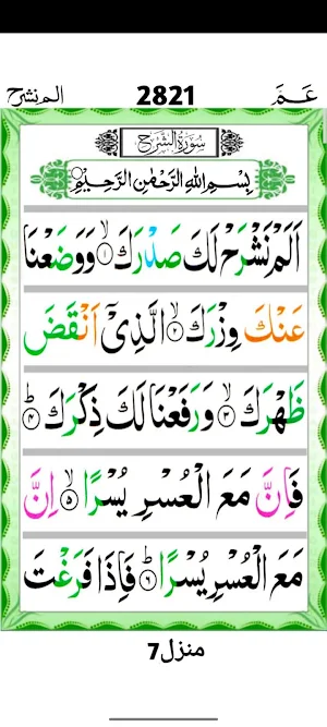 Surah Alam Nashrah Screenshot 2