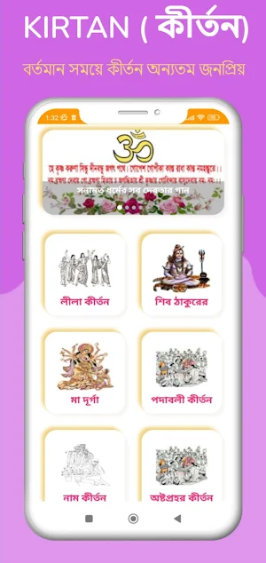 Kirtan (কীর্তন) Screenshot 0