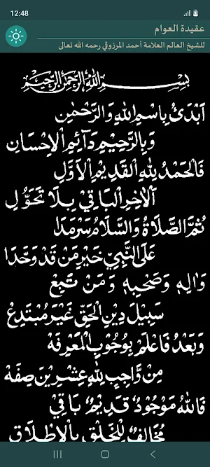 Aqidah al-Awam Screenshot 1