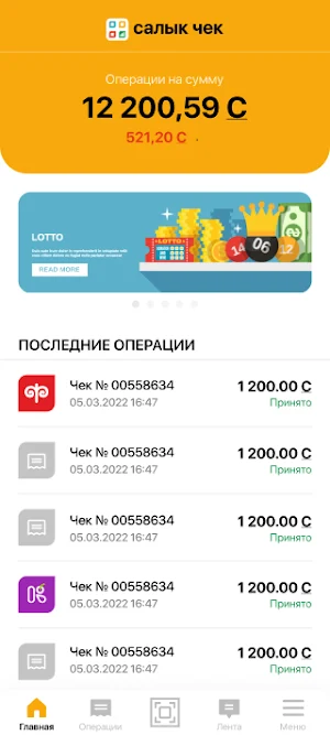 Салык чек Screenshot 3
