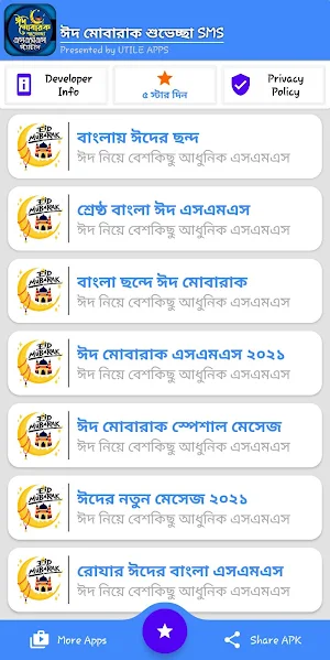 ঈদের এস এম এস -ঈদ মোবারক sms Screenshot 2